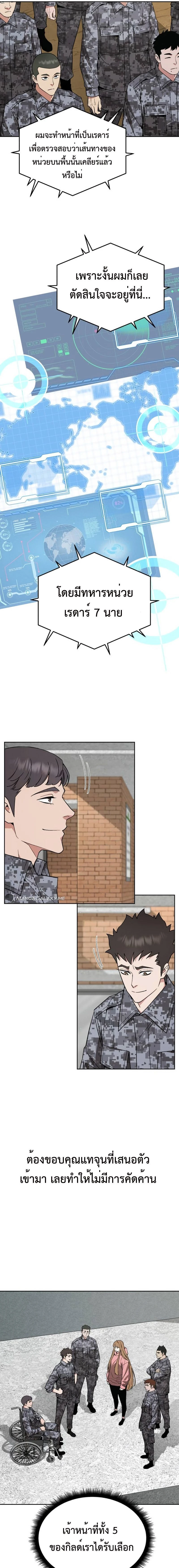 Apocalyptic Chef Awakening - การตื่นขึ้นของเชฟในวันสิ้นโลก - หน้า 12