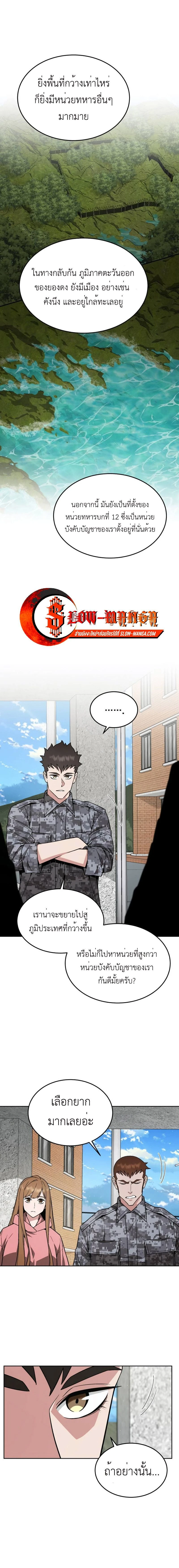 Apocalyptic Chef Awakening - การตื่นขึ้นของเชฟในวันสิ้นโลก - หน้า 15