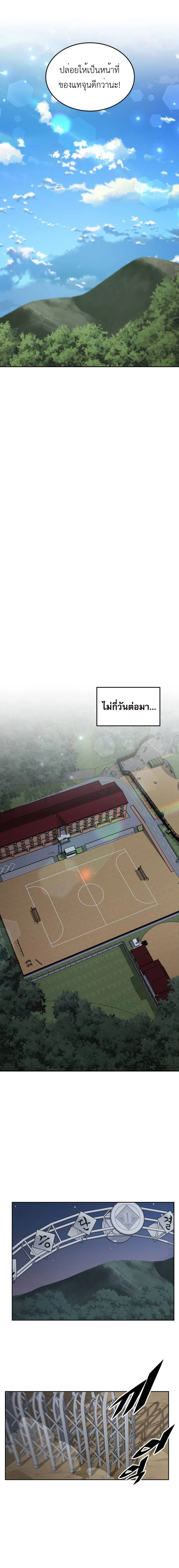 Apocalyptic Chef Awakening - การตื่นขึ้นของเชฟในวันสิ้นโลก - หน้า 16