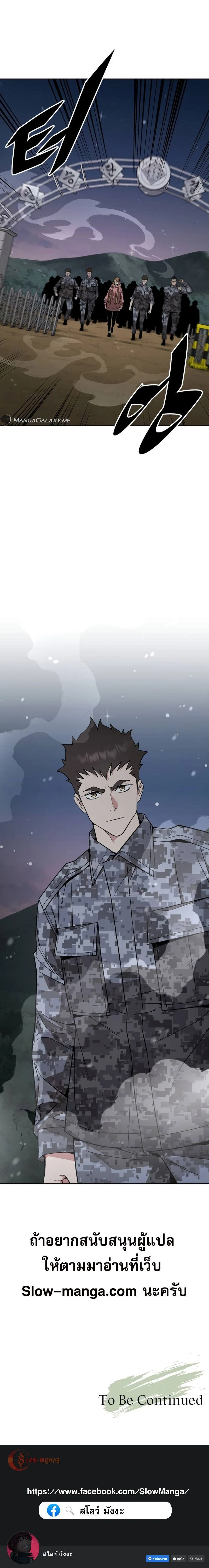 Apocalyptic Chef Awakening - การตื่นขึ้นของเชฟในวันสิ้นโลก - หน้า 17