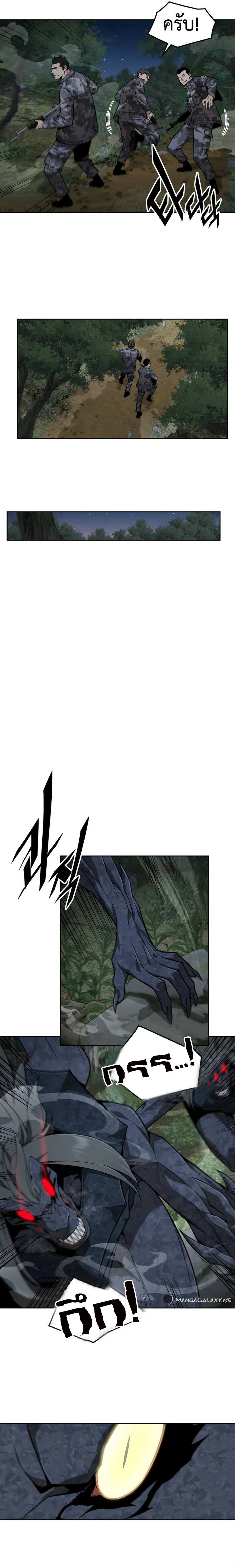 Apocalyptic Chef Awakening - การตื่นขึ้นของเชฟในวันสิ้นโลก - หน้า 14