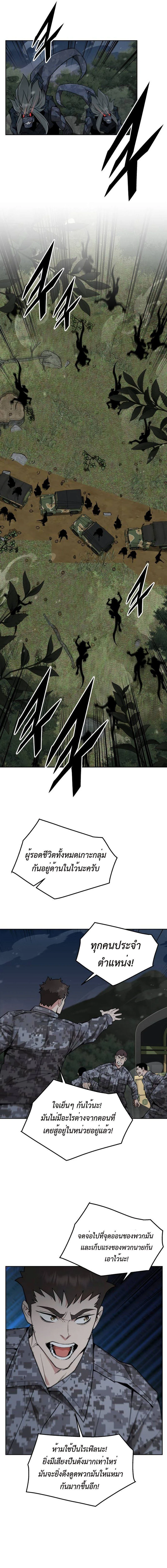 Apocalyptic Chef Awakening - การตื่นขึ้นของเชฟในวันสิ้นโลก - หน้า 16