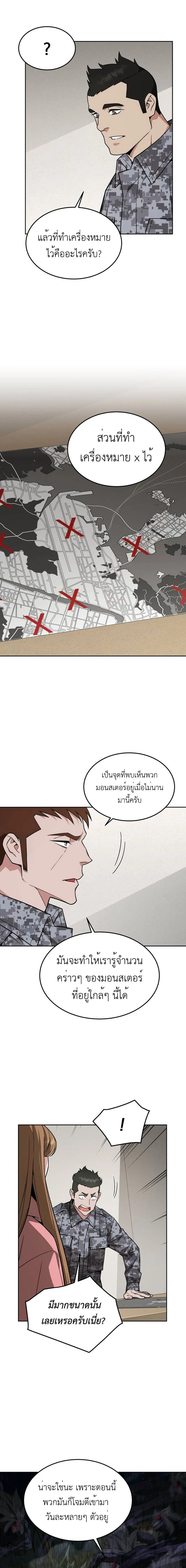 Apocalyptic Chef Awakening - การตื่นขึ้นของเชฟในวันสิ้นโลก - หน้า 2