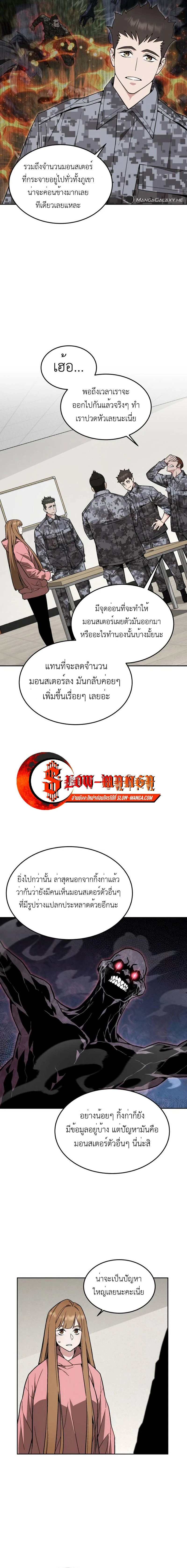 Apocalyptic Chef Awakening - การตื่นขึ้นของเชฟในวันสิ้นโลก - หน้า 3