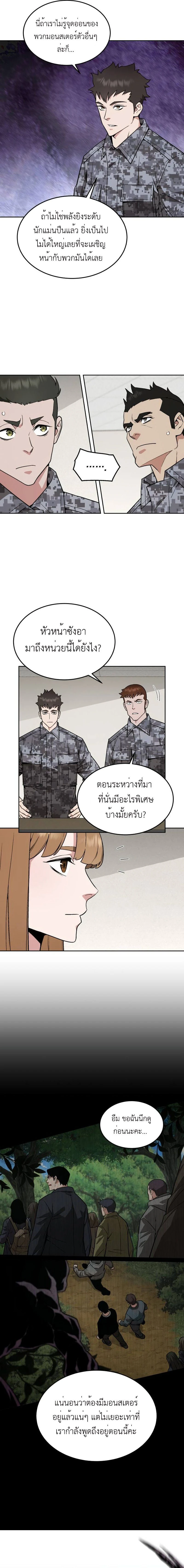 Apocalyptic Chef Awakening - การตื่นขึ้นของเชฟในวันสิ้นโลก - หน้า 4