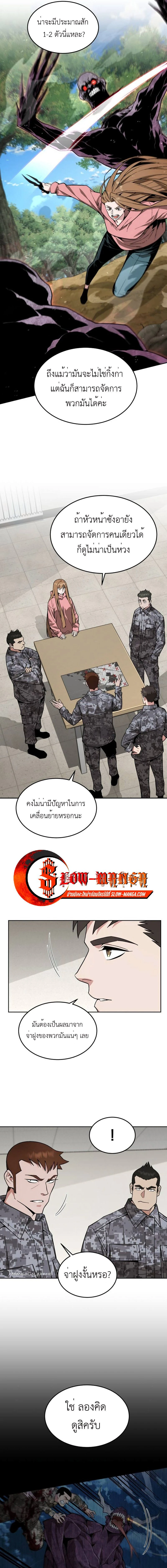 Apocalyptic Chef Awakening - การตื่นขึ้นของเชฟในวันสิ้นโลก - หน้า 5