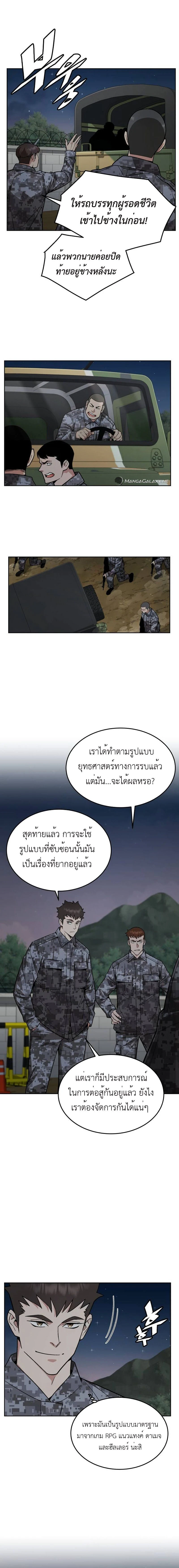 Apocalyptic Chef Awakening - การตื่นขึ้นของเชฟในวันสิ้นโลก - หน้า 8