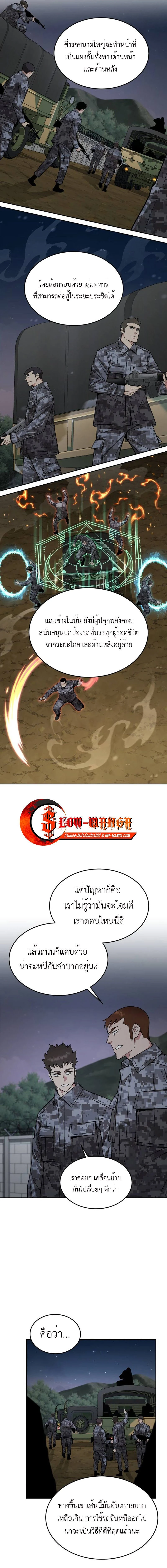 Apocalyptic Chef Awakening - การตื่นขึ้นของเชฟในวันสิ้นโลก - หน้า 9