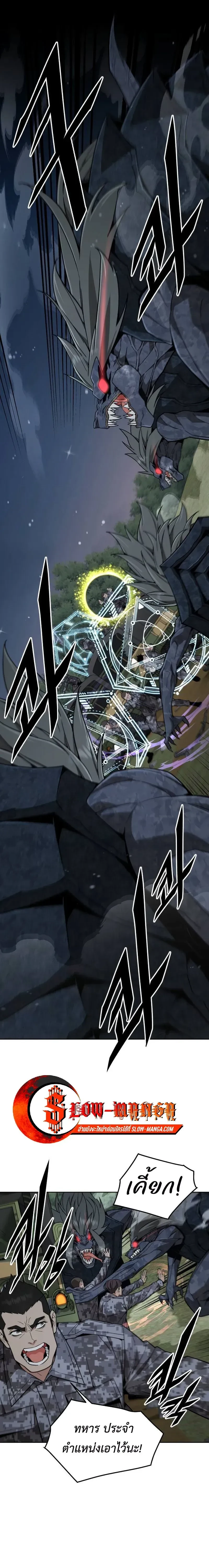 Apocalyptic Chef Awakening - การตื่นขึ้นของเชฟในวันสิ้นโลก - หน้า 1