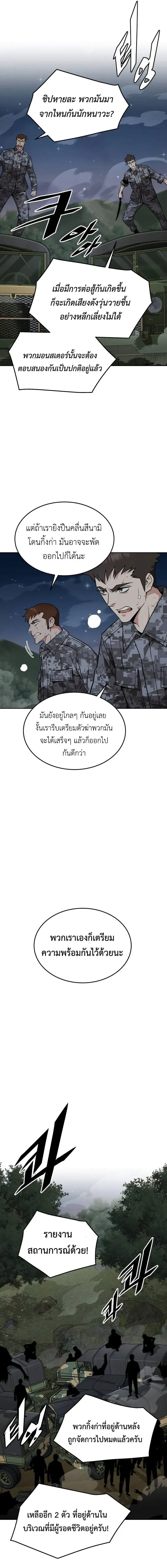 Apocalyptic Chef Awakening - การตื่นขึ้นของเชฟในวันสิ้นโลก - หน้า 12