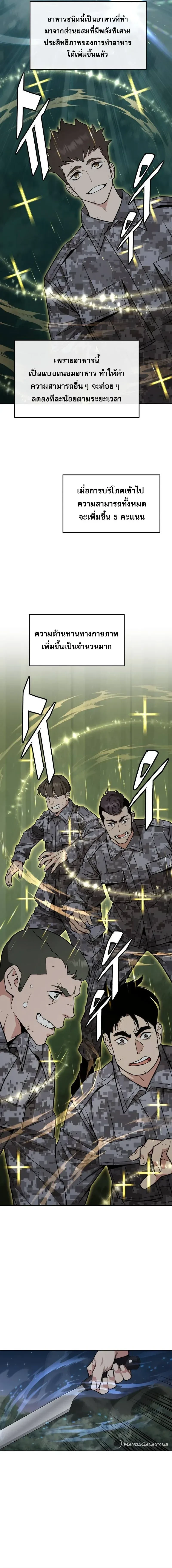 Apocalyptic Chef Awakening - การตื่นขึ้นของเชฟในวันสิ้นโลก - หน้า 15