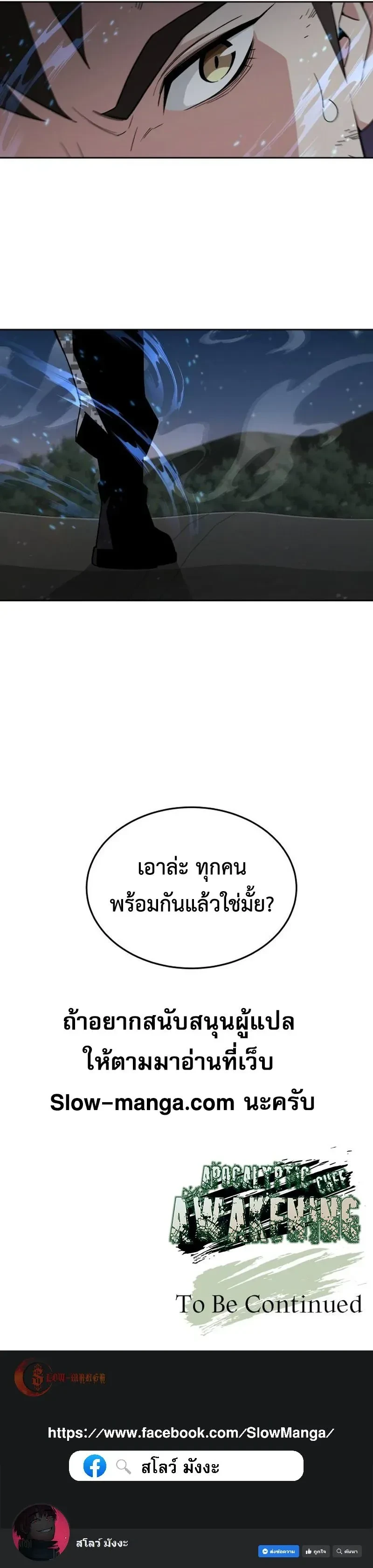 Apocalyptic Chef Awakening - การตื่นขึ้นของเชฟในวันสิ้นโลก - หน้า 16