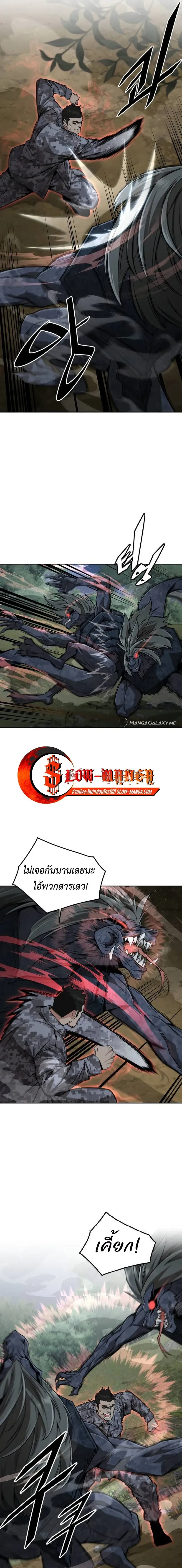Apocalyptic Chef Awakening - การตื่นขึ้นของเชฟในวันสิ้นโลก - หน้า 3