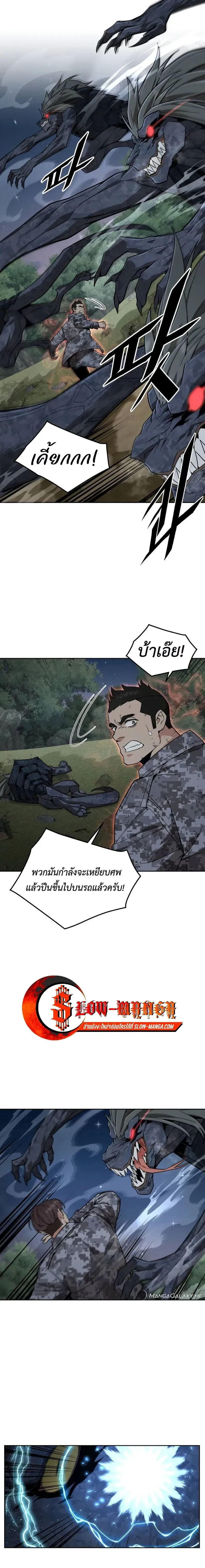 Apocalyptic Chef Awakening - การตื่นขึ้นของเชฟในวันสิ้นโลก - หน้า 5