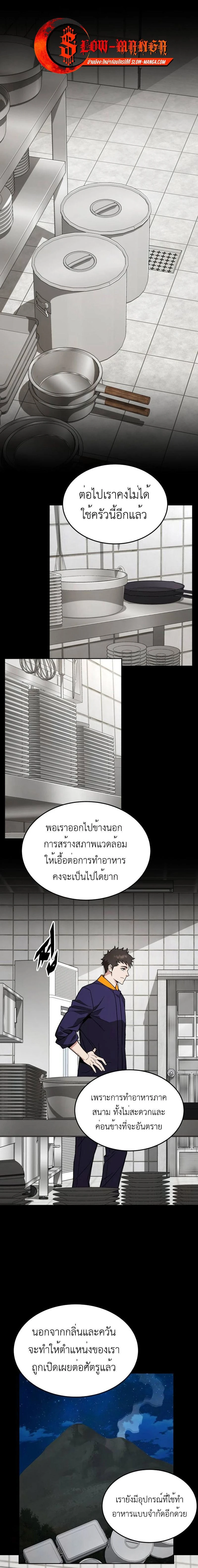 Apocalyptic Chef Awakening - การตื่นขึ้นของเชฟในวันสิ้นโลก - หน้า 1