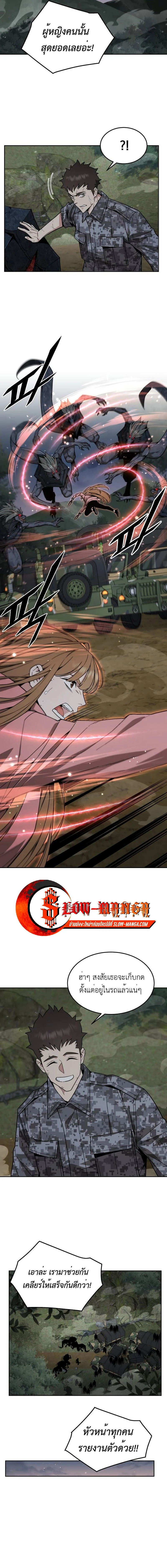 Apocalyptic Chef Awakening - การตื่นขึ้นของเชฟในวันสิ้นโลก - หน้า 15