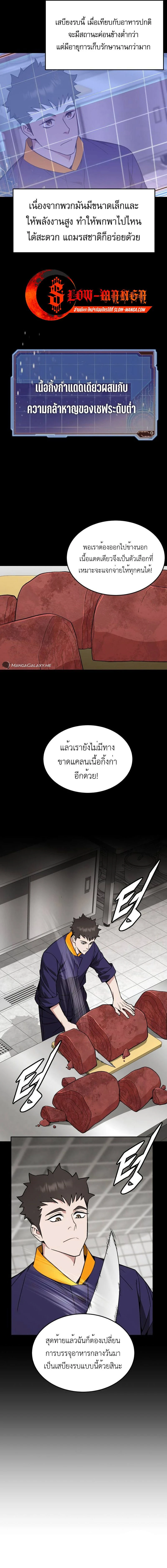 Apocalyptic Chef Awakening - การตื่นขึ้นของเชฟในวันสิ้นโลก - หน้า 3