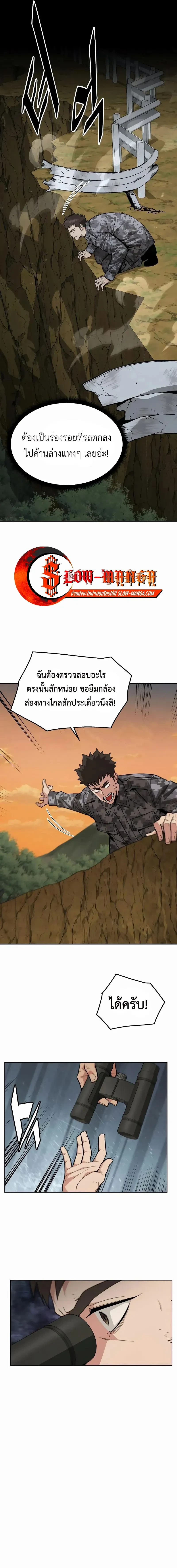 Apocalyptic Chef Awakening - การตื่นขึ้นของเชฟในวันสิ้นโลก - หน้า 13