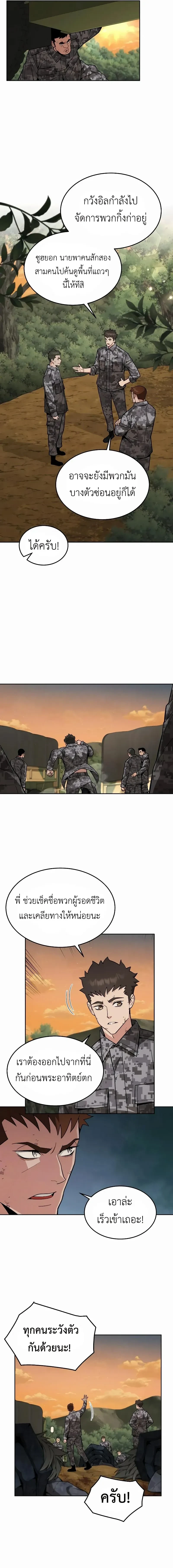 Apocalyptic Chef Awakening - การตื่นขึ้นของเชฟในวันสิ้นโลก - หน้า 2