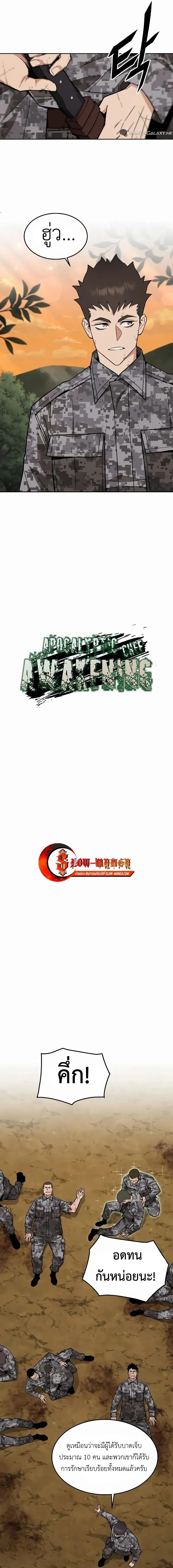 Apocalyptic Chef Awakening - การตื่นขึ้นของเชฟในวันสิ้นโลก - หน้า 3