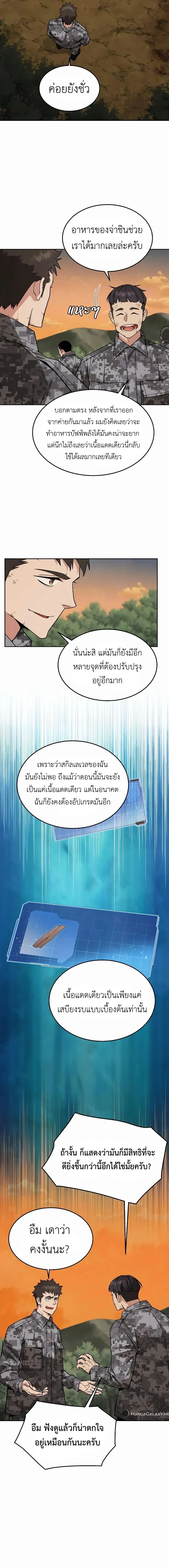 Apocalyptic Chef Awakening - การตื่นขึ้นของเชฟในวันสิ้นโลก - หน้า 4