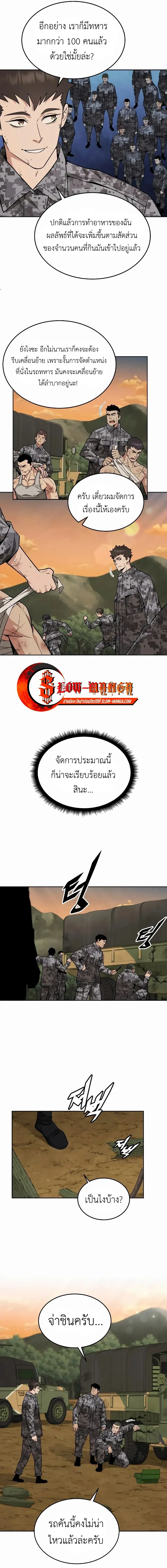 Apocalyptic Chef Awakening - การตื่นขึ้นของเชฟในวันสิ้นโลก - หน้า 5