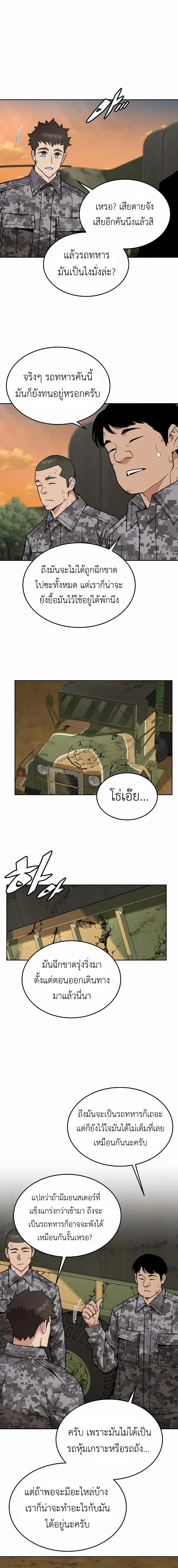 Apocalyptic Chef Awakening - การตื่นขึ้นของเชฟในวันสิ้นโลก - หน้า 6