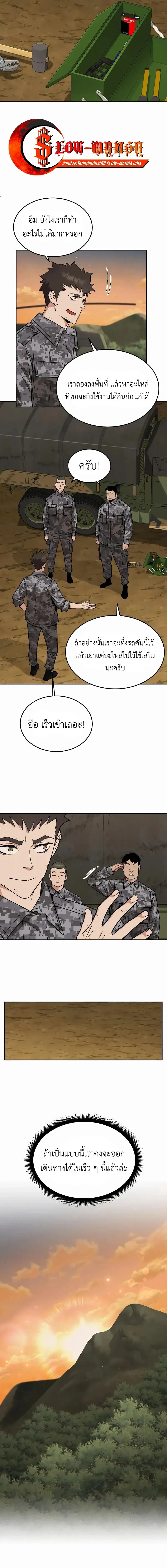 Apocalyptic Chef Awakening - การตื่นขึ้นของเชฟในวันสิ้นโลก - หน้า 7
