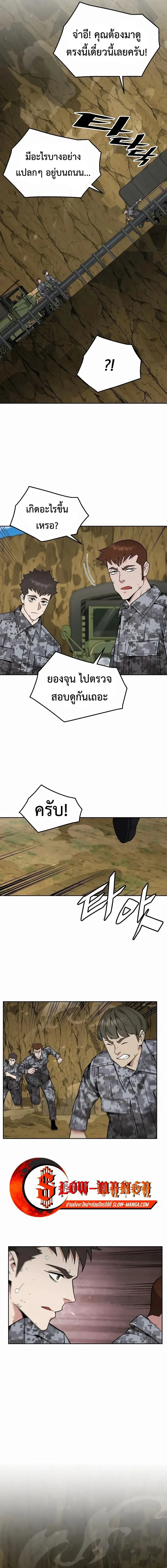 Apocalyptic Chef Awakening - การตื่นขึ้นของเชฟในวันสิ้นโลก - หน้า 11