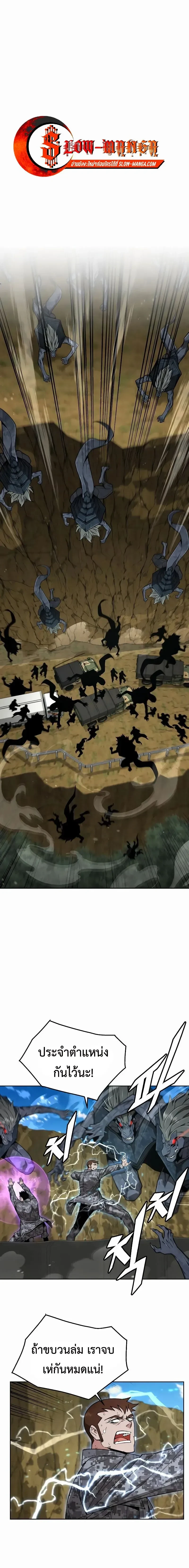 Apocalyptic Chef Awakening - การตื่นขึ้นของเชฟในวันสิ้นโลก - หน้า 5