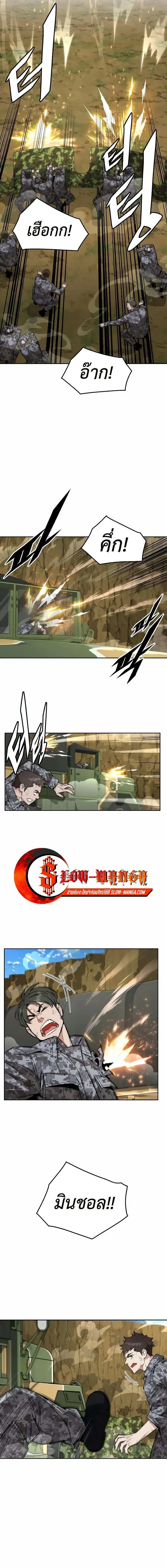 Apocalyptic Chef Awakening - การตื่นขึ้นของเชฟในวันสิ้นโลก - หน้า 3