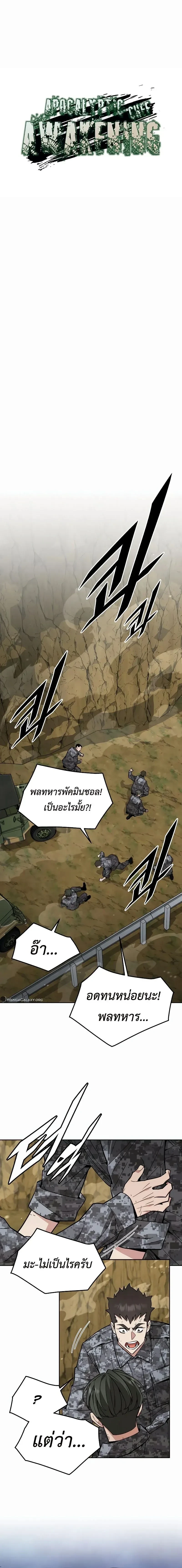 Apocalyptic Chef Awakening - การตื่นขึ้นของเชฟในวันสิ้นโลก - หน้า 4