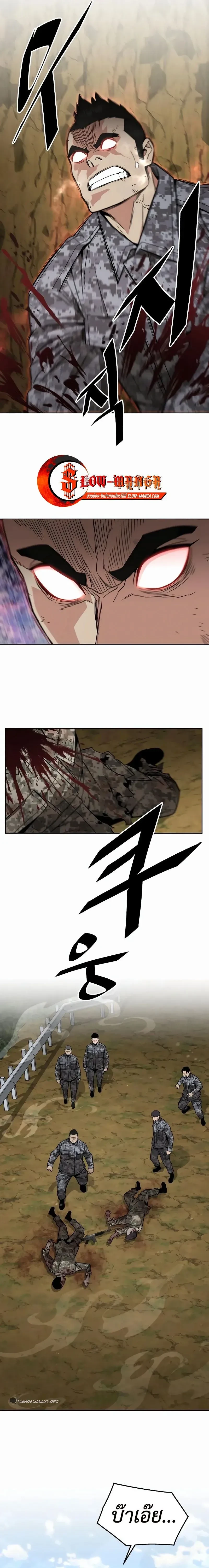 Apocalyptic Chef Awakening - การตื่นขึ้นของเชฟในวันสิ้นโลก - หน้า 9