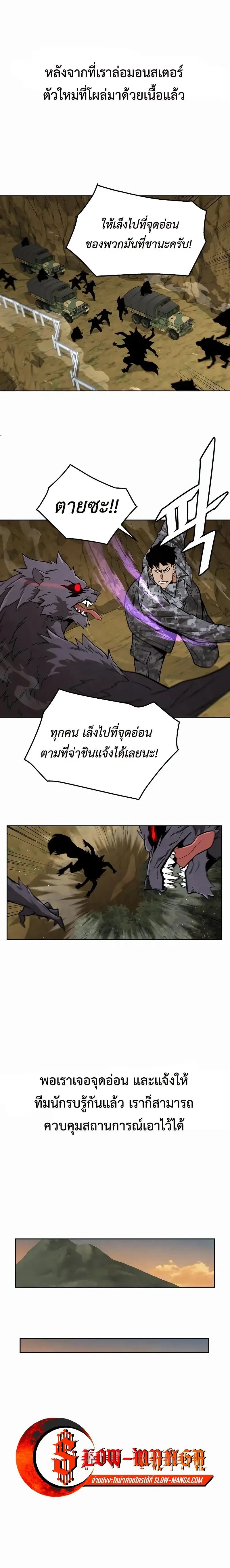 Apocalyptic Chef Awakening - การตื่นขึ้นของเชฟในวันสิ้นโลก - หน้า 15