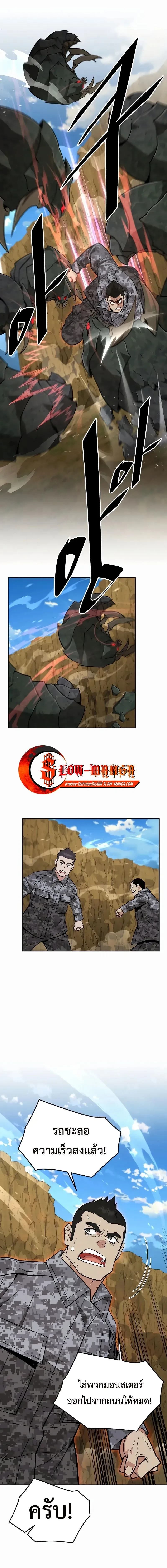 Apocalyptic Chef Awakening - การตื่นขึ้นของเชฟในวันสิ้นโลก - หน้า 3