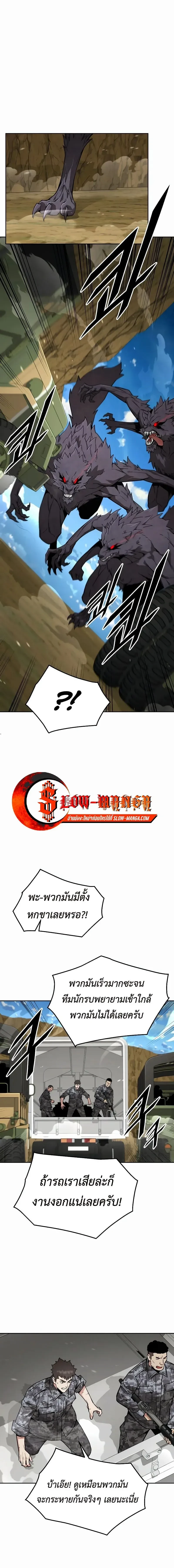 Apocalyptic Chef Awakening - การตื่นขึ้นของเชฟในวันสิ้นโลก - หน้า 7