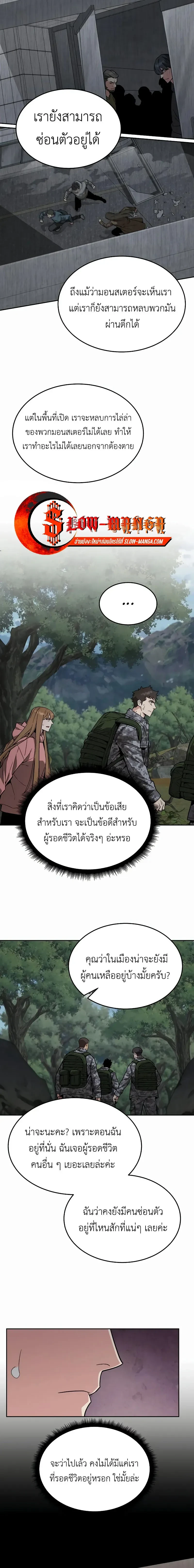 Apocalyptic Chef Awakening - การตื่นขึ้นของเชฟในวันสิ้นโลก - หน้า 15