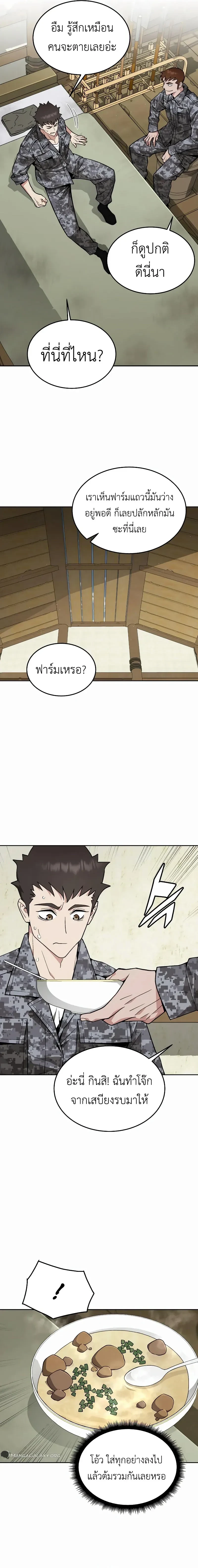 Apocalyptic Chef Awakening - การตื่นขึ้นของเชฟในวันสิ้นโลก - หน้า 2