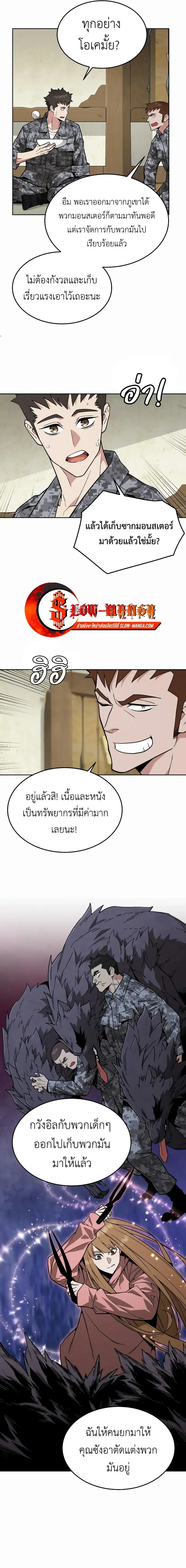 Apocalyptic Chef Awakening - การตื่นขึ้นของเชฟในวันสิ้นโลก - หน้า 3