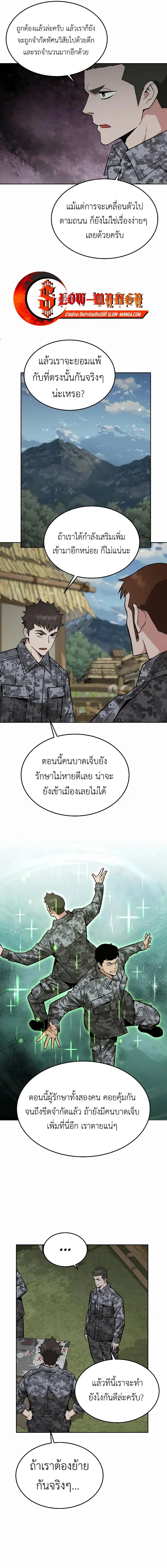 Apocalyptic Chef Awakening - การตื่นขึ้นของเชฟในวันสิ้นโลก - หน้า 7