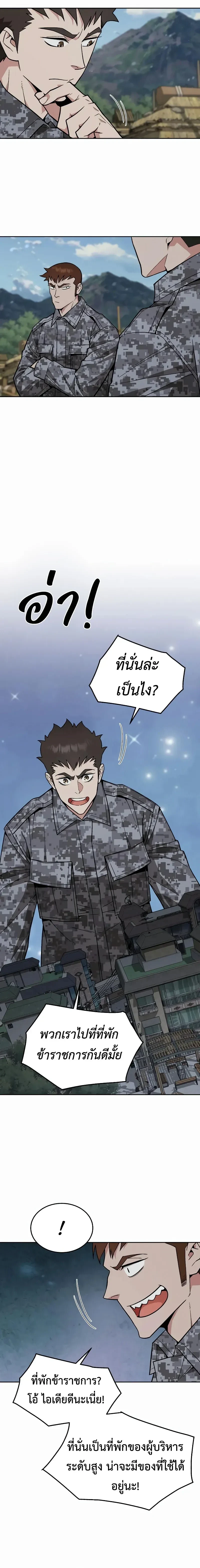 Apocalyptic Chef Awakening - การตื่นขึ้นของเชฟในวันสิ้นโลก - หน้า 8