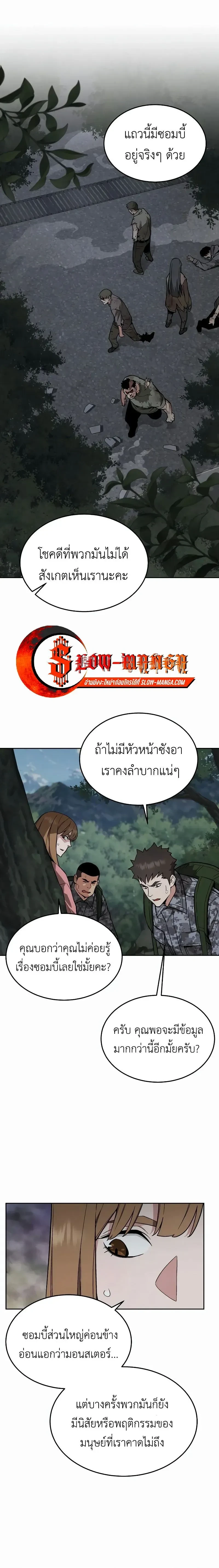 Apocalyptic Chef Awakening - การตื่นขึ้นของเชฟในวันสิ้นโลก - หน้า 1