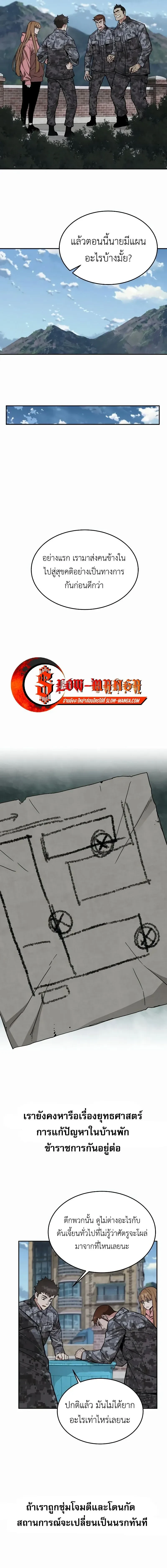 Apocalyptic Chef Awakening - การตื่นขึ้นของเชฟในวันสิ้นโลก - หน้า 15
