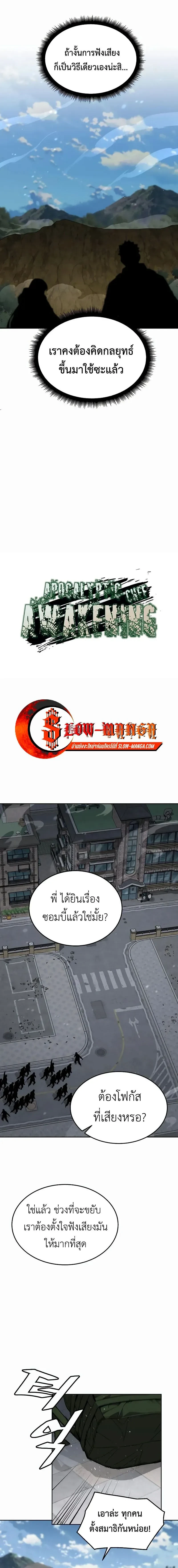 Apocalyptic Chef Awakening - การตื่นขึ้นของเชฟในวันสิ้นโลก - หน้า 3