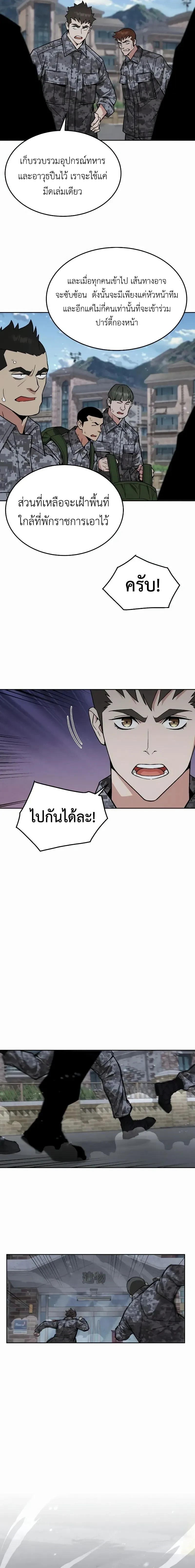 Apocalyptic Chef Awakening - การตื่นขึ้นของเชฟในวันสิ้นโลก - หน้า 4