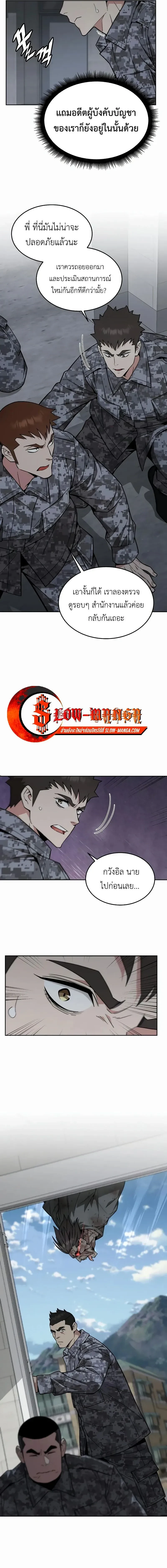 Apocalyptic Chef Awakening - การตื่นขึ้นของเชฟในวันสิ้นโลก - หน้า 7