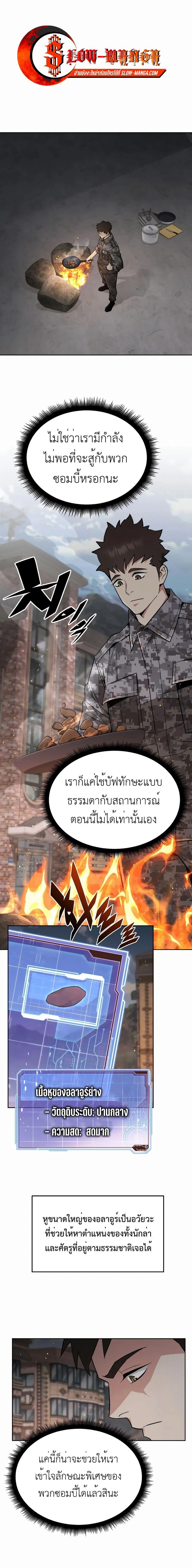 Apocalyptic Chef Awakening - การตื่นขึ้นของเชฟในวันสิ้นโลก - หน้า 1