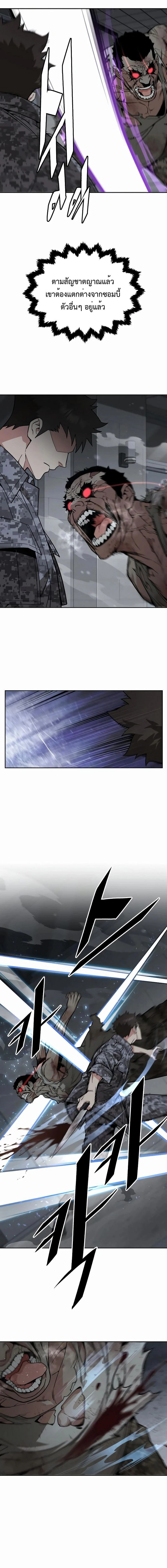 Apocalyptic Chef Awakening - การตื่นขึ้นของเชฟในวันสิ้นโลก - หน้า 16