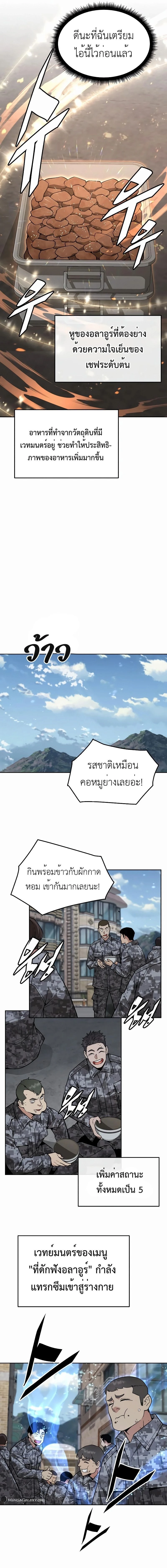 Apocalyptic Chef Awakening - การตื่นขึ้นของเชฟในวันสิ้นโลก - หน้า 2