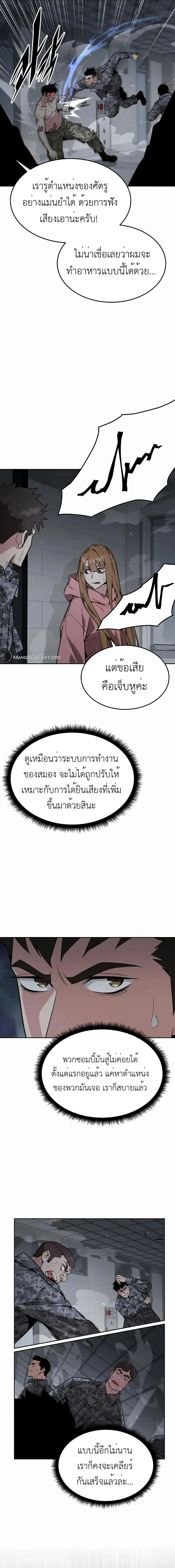 Apocalyptic Chef Awakening - การตื่นขึ้นของเชฟในวันสิ้นโลก - หน้า 8